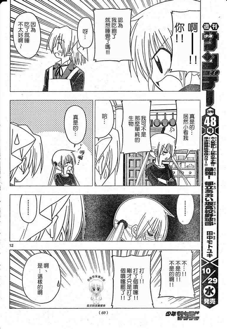 《旋风管家》漫画最新章节第197话免费下拉式在线观看章节第【13】张图片