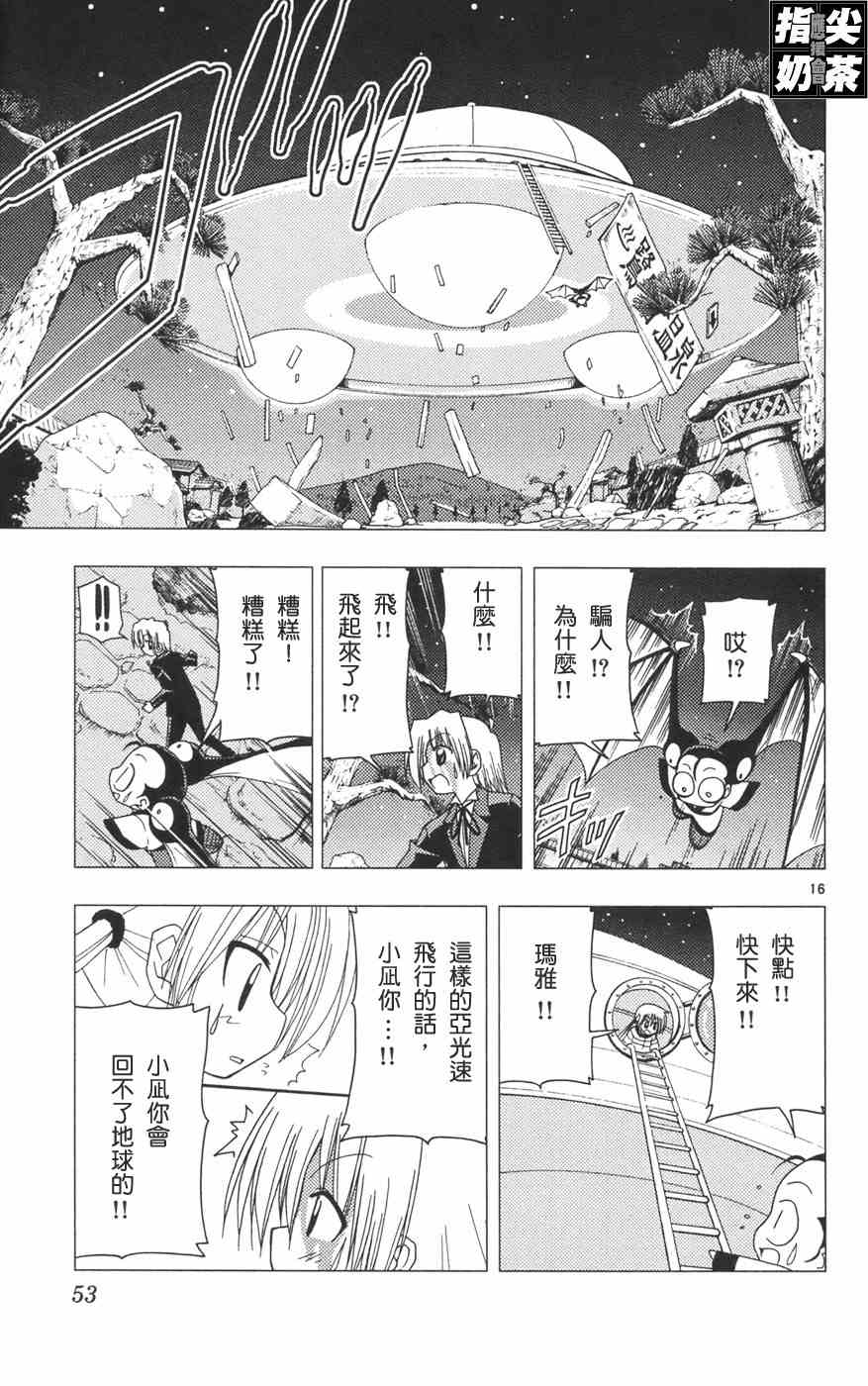 《旋风管家》漫画最新章节第12卷免费下拉式在线观看章节第【56】张图片