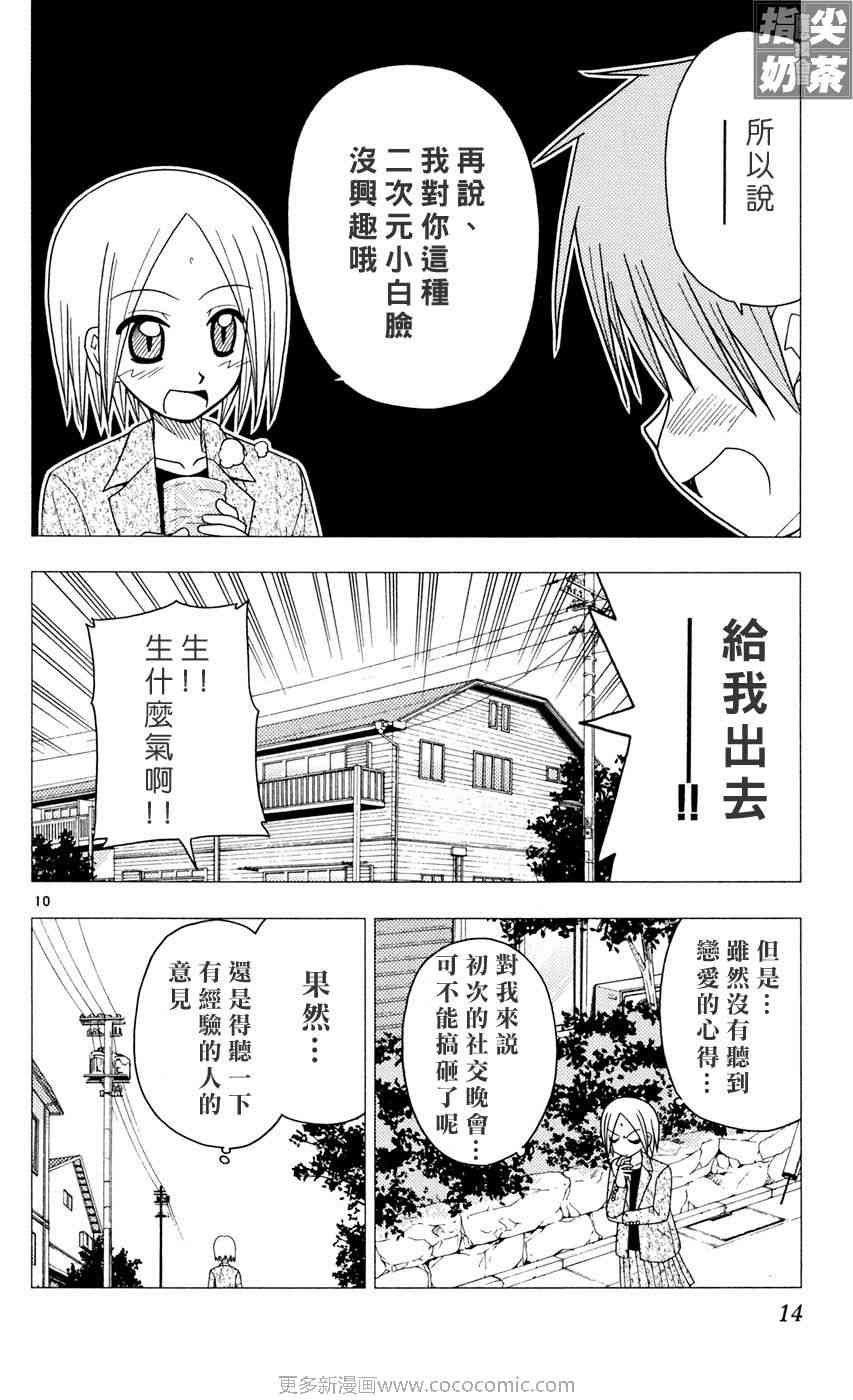 《旋风管家》漫画最新章节第9卷免费下拉式在线观看章节第【13】张图片