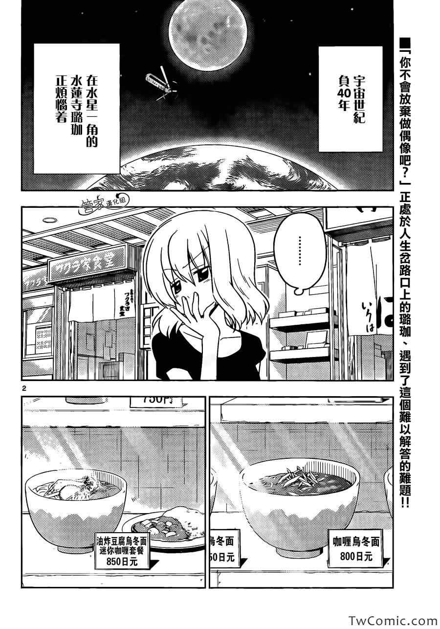 《旋风管家》漫画最新章节第417话免费下拉式在线观看章节第【2】张图片