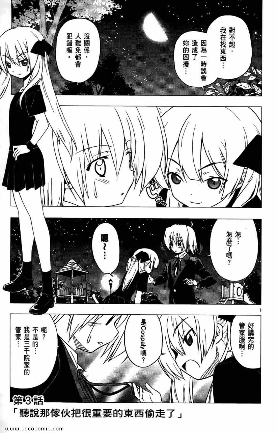 《旋风管家》漫画最新章节第27卷免费下拉式在线观看章节第【37】张图片