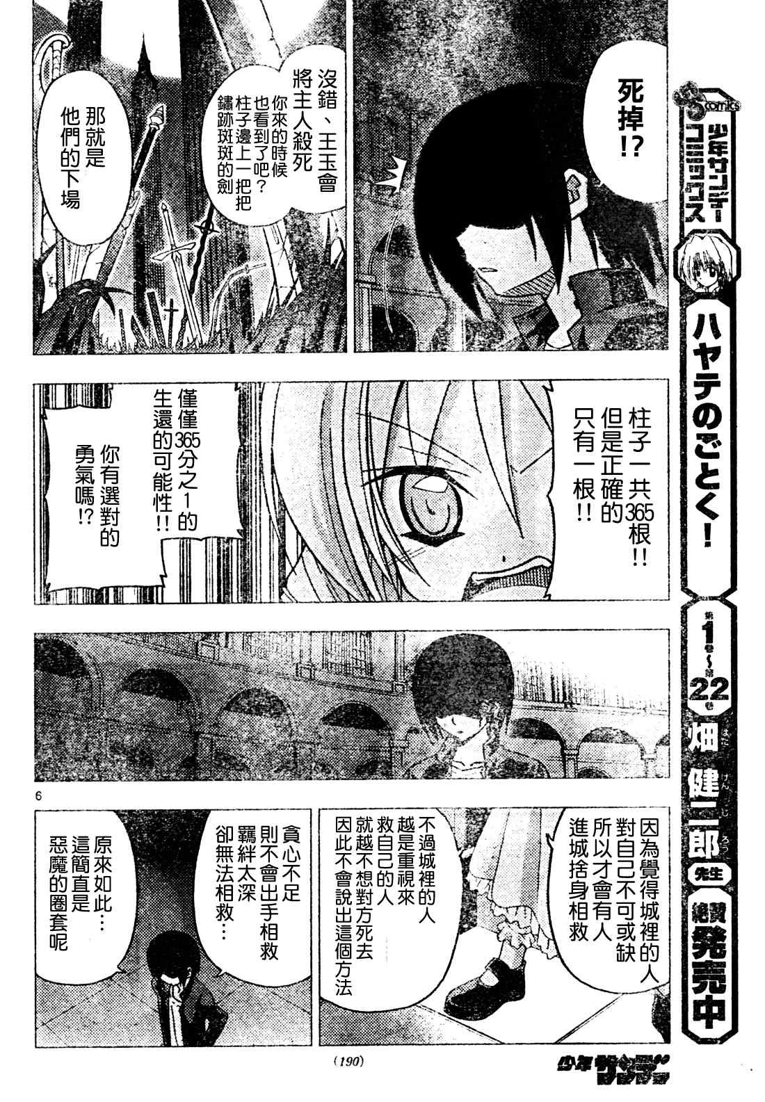 《旋风管家》漫画最新章节第263话免费下拉式在线观看章节第【6】张图片