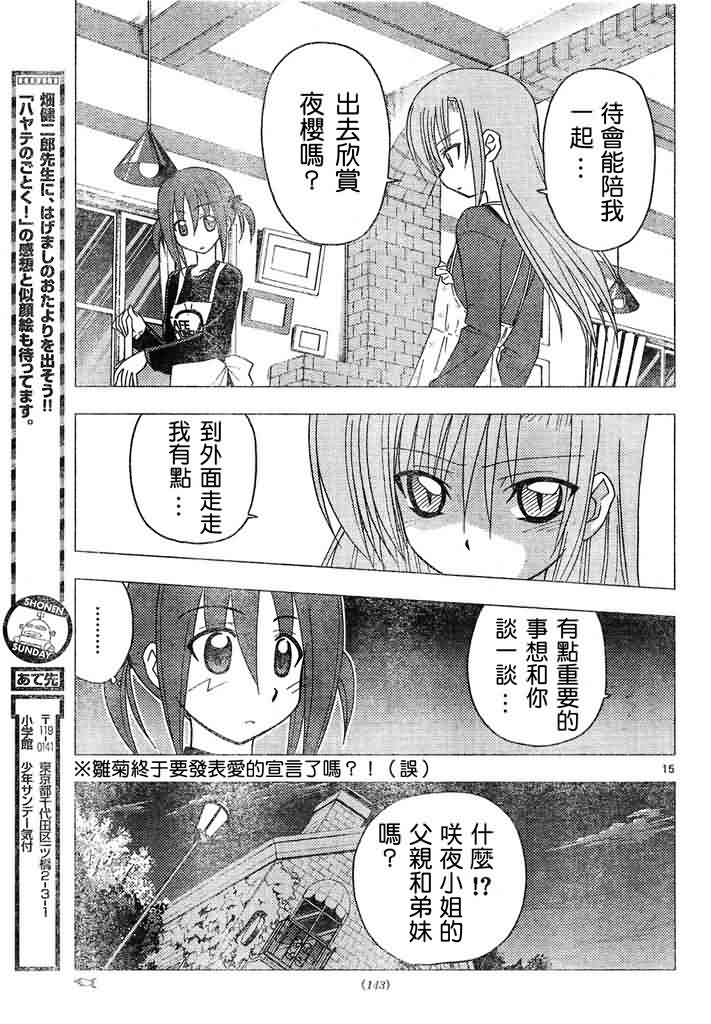 《旋风管家》漫画最新章节第143话免费下拉式在线观看章节第【15】张图片