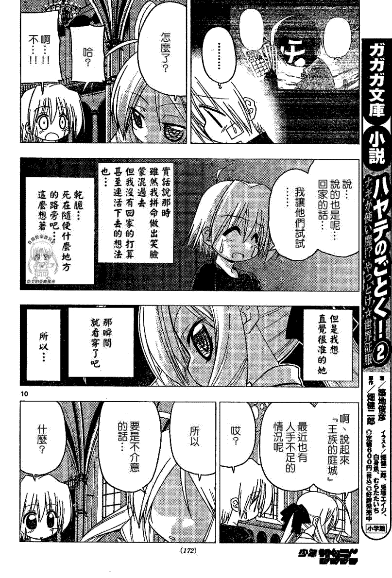 《旋风管家》漫画最新章节第179话免费下拉式在线观看章节第【9】张图片