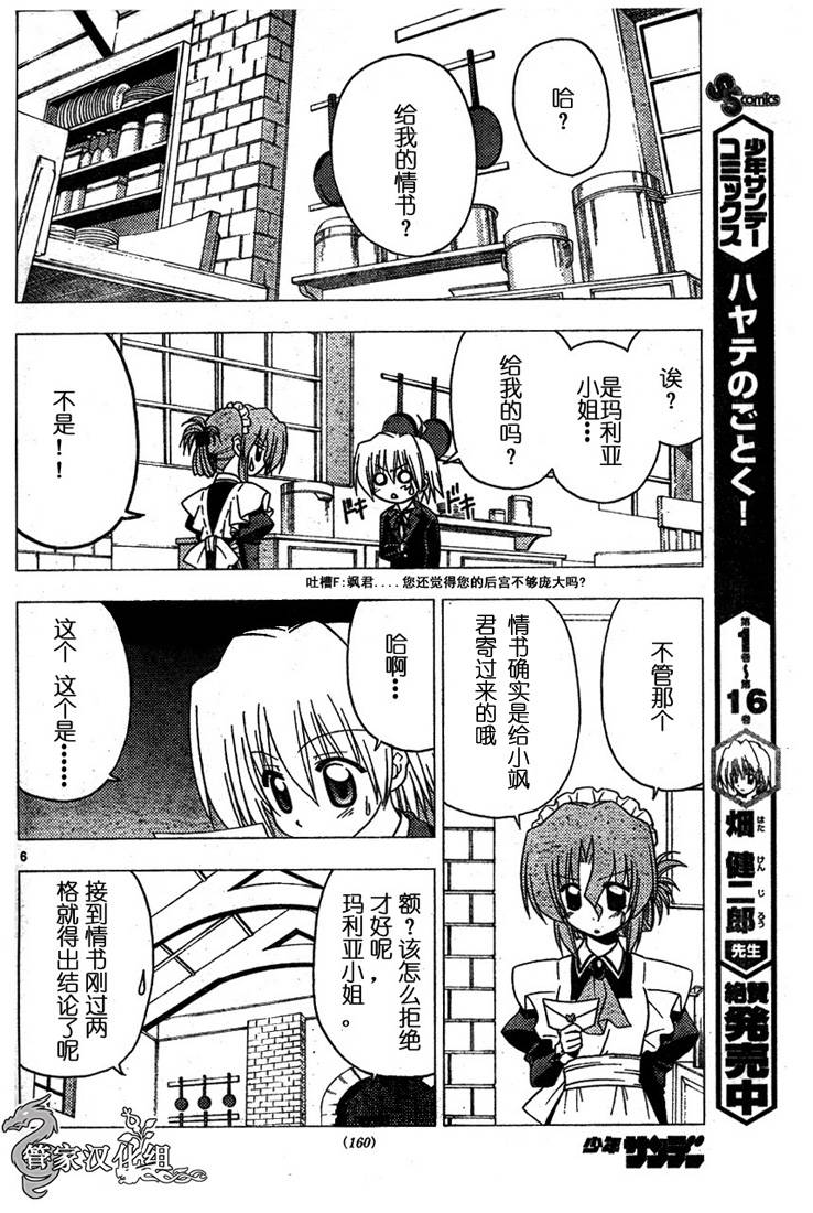 《旋风管家》漫画最新章节第189话免费下拉式在线观看章节第【6】张图片