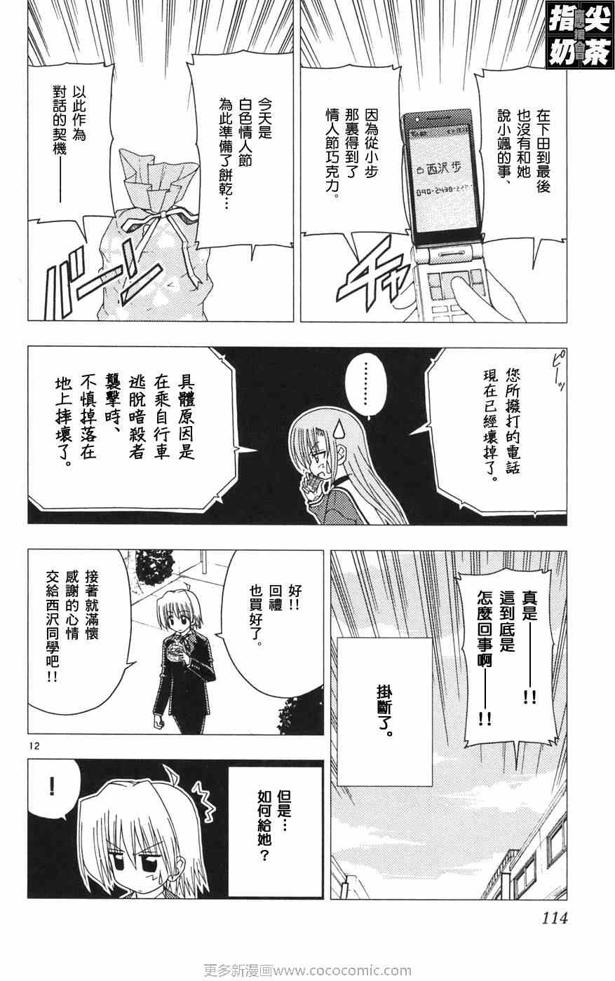 《旋风管家》漫画最新章节第12卷免费下拉式在线观看章节第【117】张图片