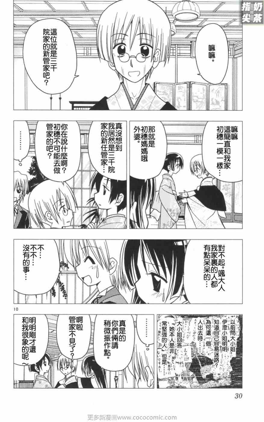 《旋风管家》漫画最新章节第11卷免费下拉式在线观看章节第【32】张图片