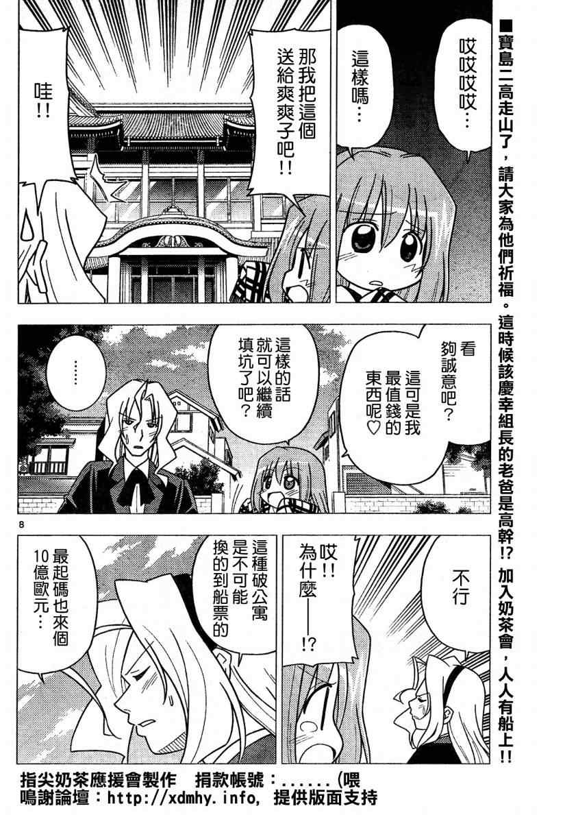 《旋风管家》漫画最新章节第270话免费下拉式在线观看章节第【17】张图片