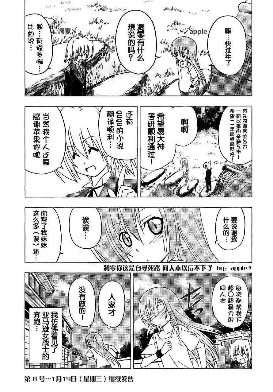 《旋风管家》漫画最新章节第303话免费下拉式在线观看章节第【17】张图片