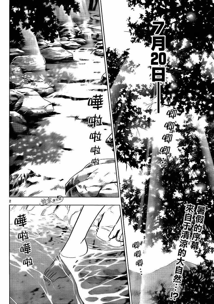 《旋风管家》漫画最新章节第380话 人生中没有什么可以胜过暑假第一天的兴奋感免费下拉式在线观看章节第【2】张图片