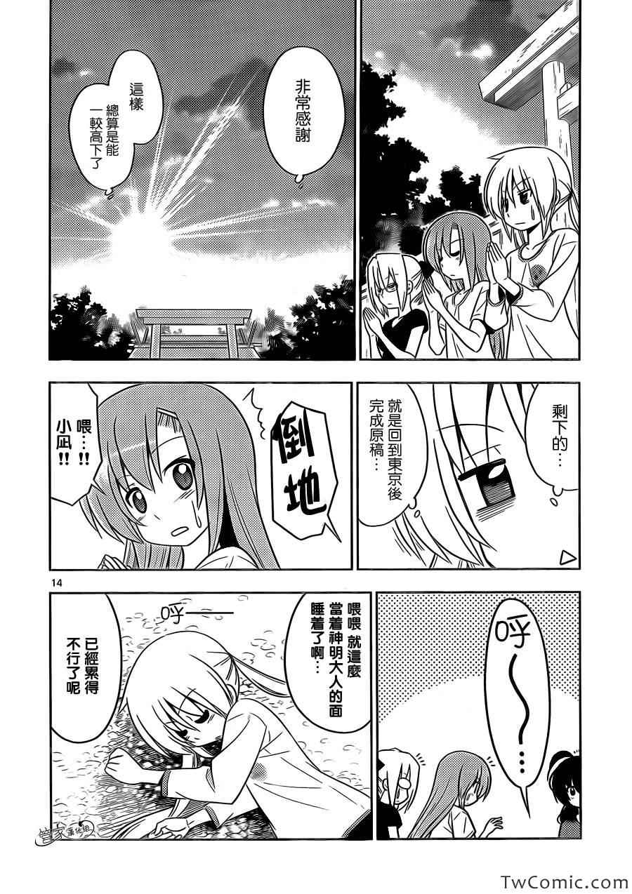 《旋风管家》漫画最新章节第412话 京都·伊势决胜篇【第十三夜】总有著形形色色的人免费下拉式在线观看章节第【14】张图片