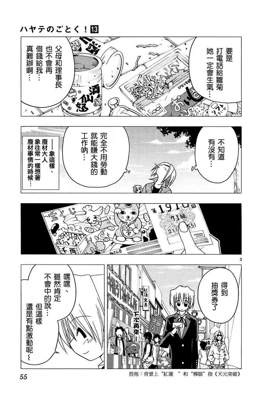 《旋风管家》漫画最新章节第13卷免费下拉式在线观看章节第【55】张图片