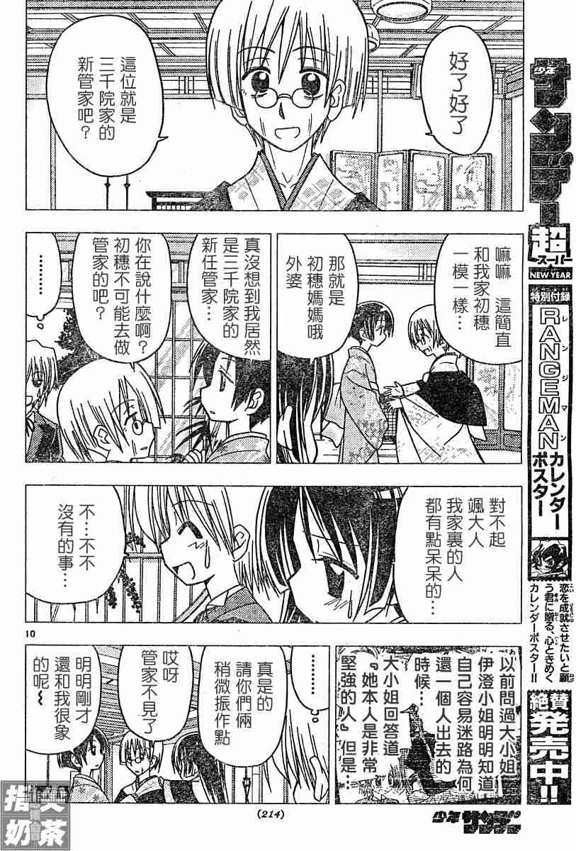 《旋风管家》漫画最新章节第109话免费下拉式在线观看章节第【10】张图片