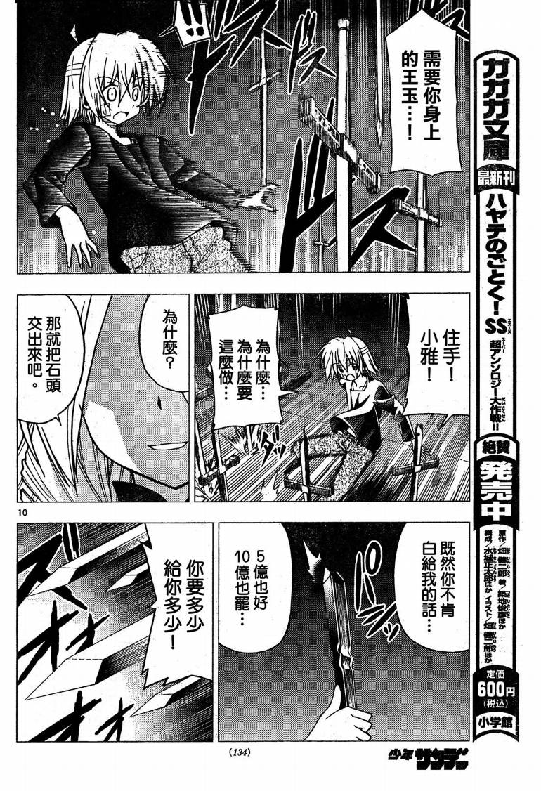 《旋风管家》漫画最新章节第245话免费下拉式在线观看章节第【11】张图片