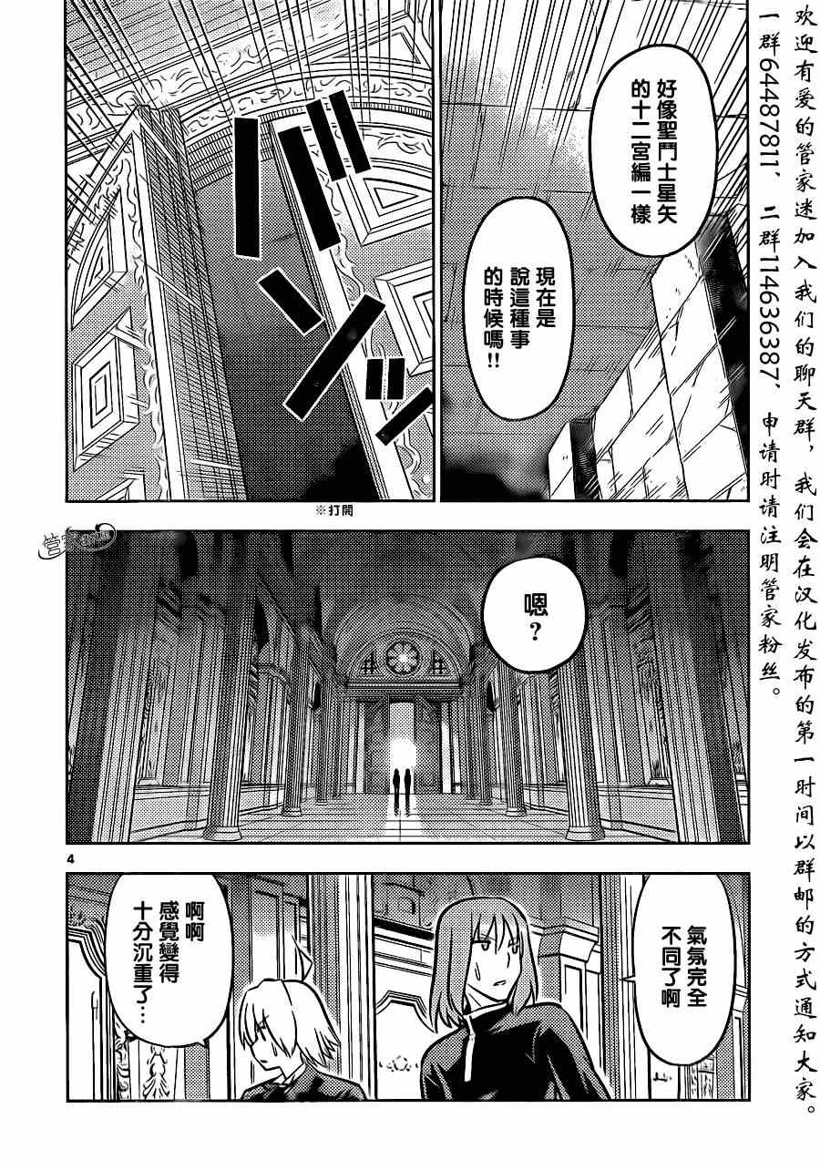 《旋风管家》漫画最新章节第465话免费下拉式在线观看章节第【4】张图片