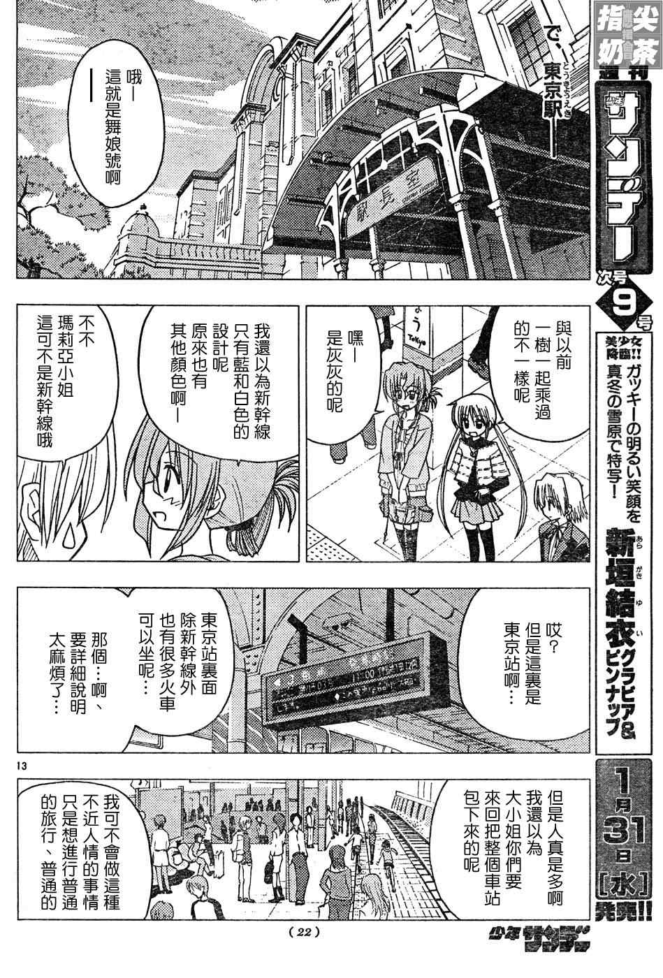 《旋风管家》漫画最新章节第112话免费下拉式在线观看章节第【13】张图片