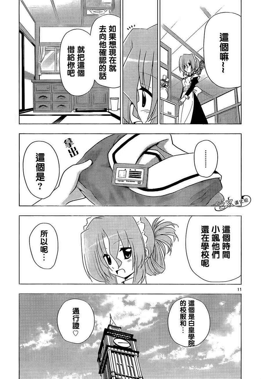 《旋风管家》漫画最新章节第324话 女仆的业余生活免费下拉式在线观看章节第【11】张图片