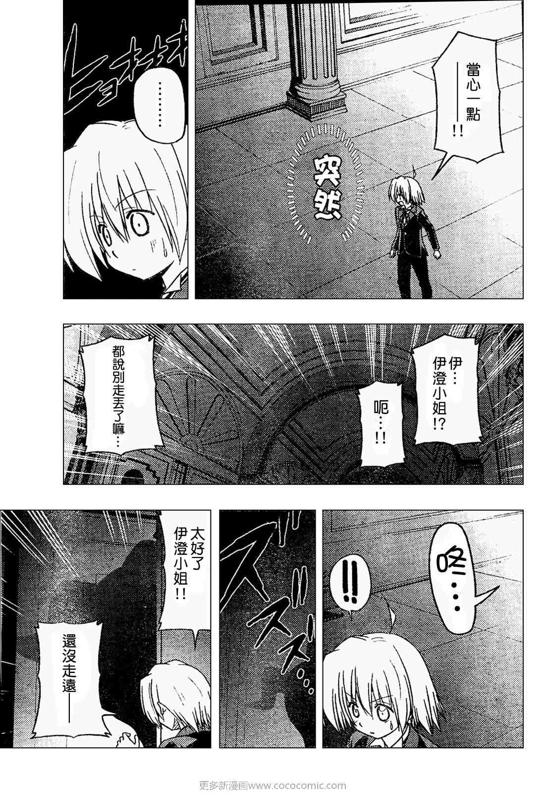 《旋风管家》漫画最新章节第254话免费下拉式在线观看章节第【10】张图片