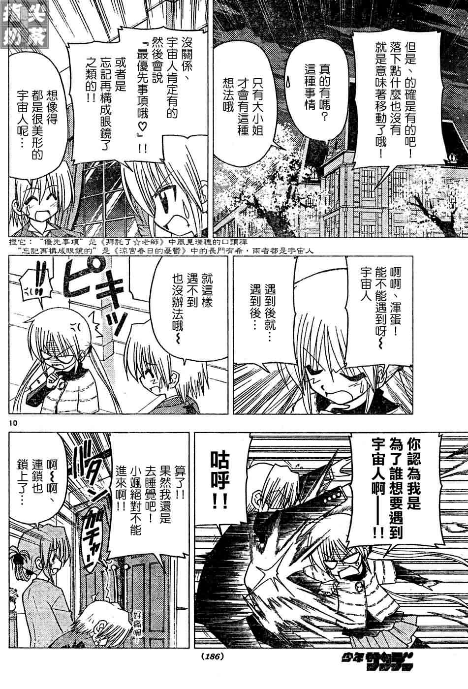 《旋风管家》漫画最新章节第119话免费下拉式在线观看章节第【12】张图片