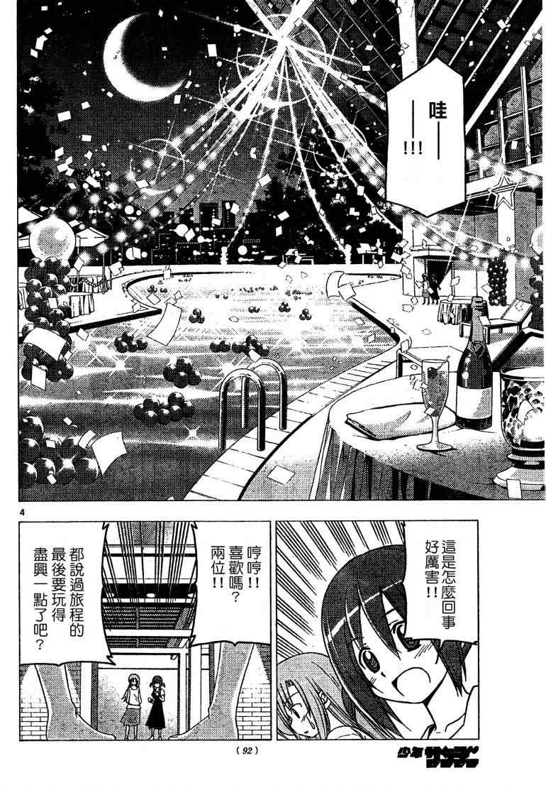 《旋风管家》漫画最新章节第251话免费下拉式在线观看章节第【4】张图片