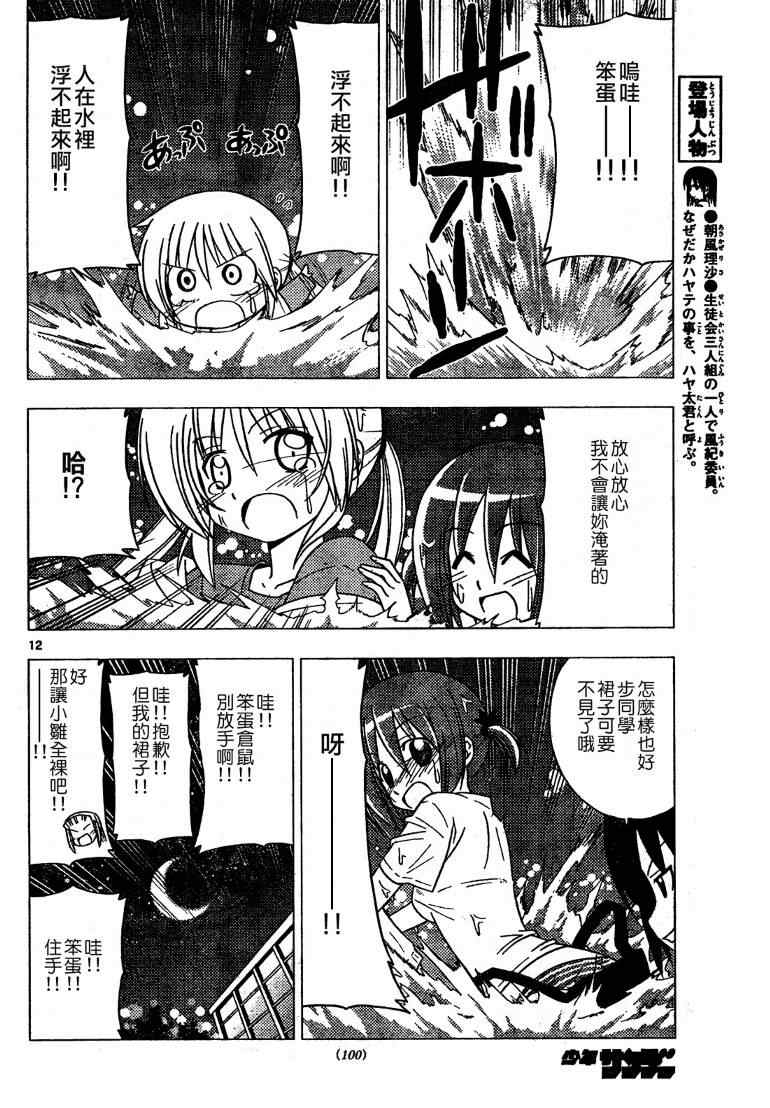 《旋风管家》漫画最新章节第251话免费下拉式在线观看章节第【12】张图片