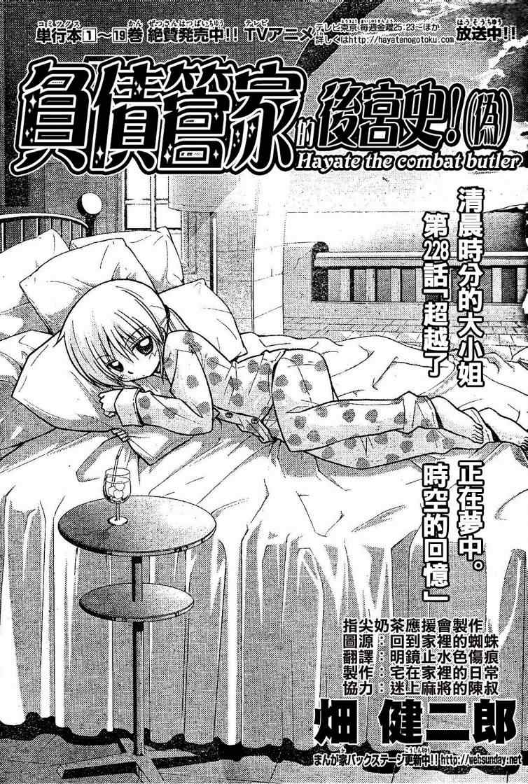 《旋风管家》漫画最新章节第228话免费下拉式在线观看章节第【2】张图片