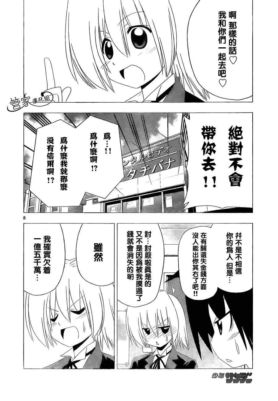 《旋风管家》漫画最新章节第316话免费下拉式在线观看章节第【8】张图片