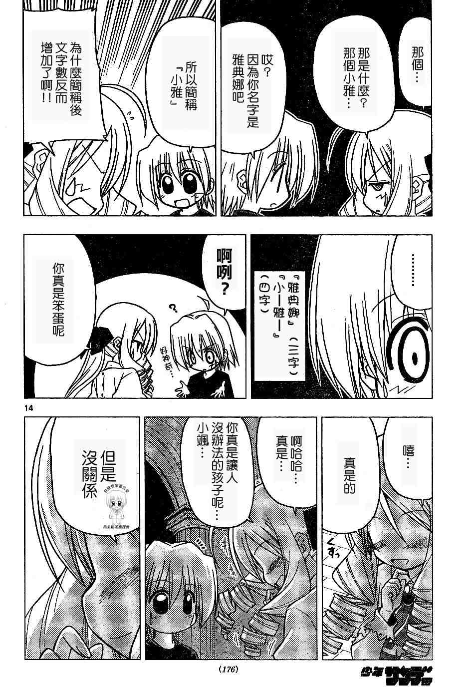 《旋风管家》漫画最新章节第17卷免费下拉式在线观看章节第【49】张图片