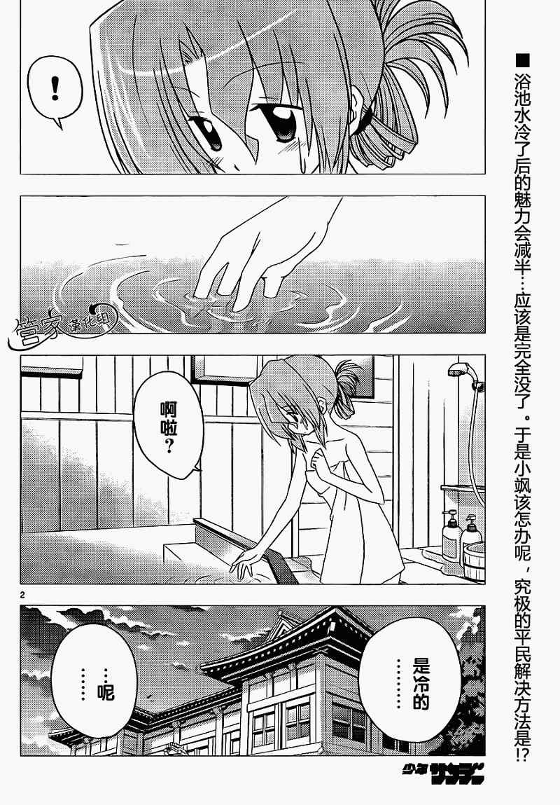 《旋风管家》漫画最新章节第304话免费下拉式在线观看章节第【2】张图片