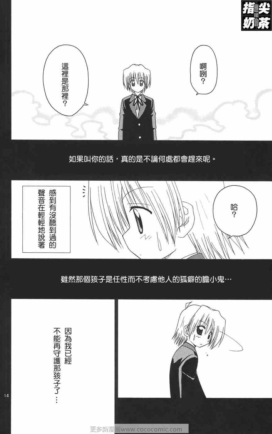 《旋风管家》漫画最新章节第12卷免费下拉式在线观看章节第【71】张图片