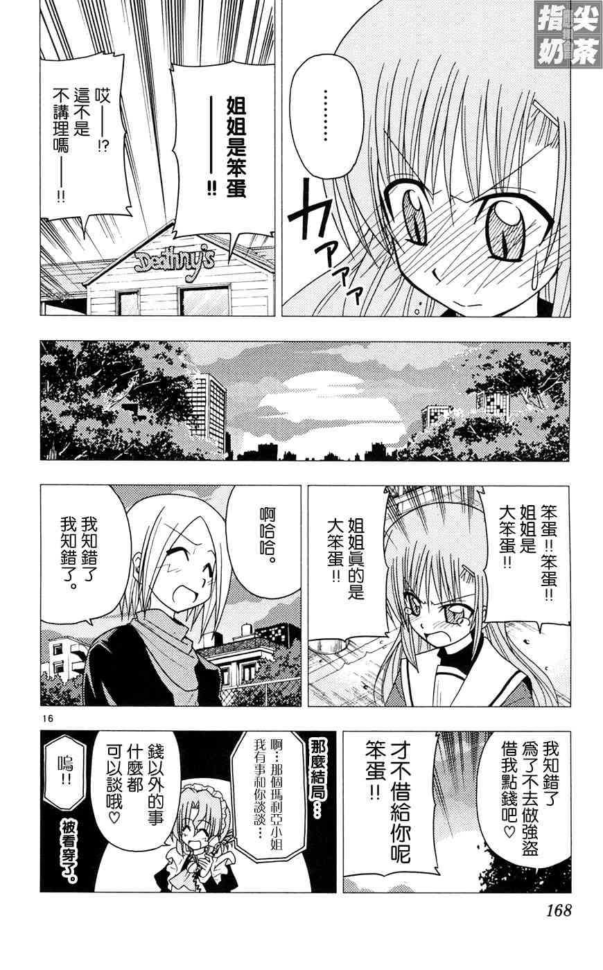 《旋风管家》漫画最新章节第10卷免费下拉式在线观看章节第【167】张图片