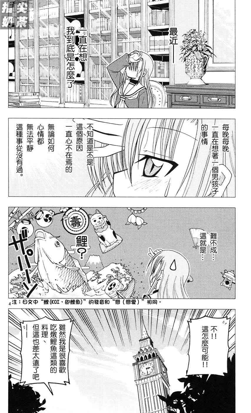 《旋风管家》漫画最新章节第9卷免费下拉式在线观看章节第【86】张图片