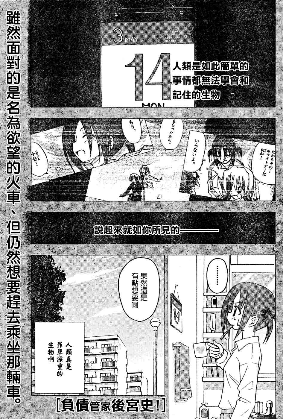 《旋风管家》漫画最新章节第125话免费下拉式在线观看章节第【2】张图片