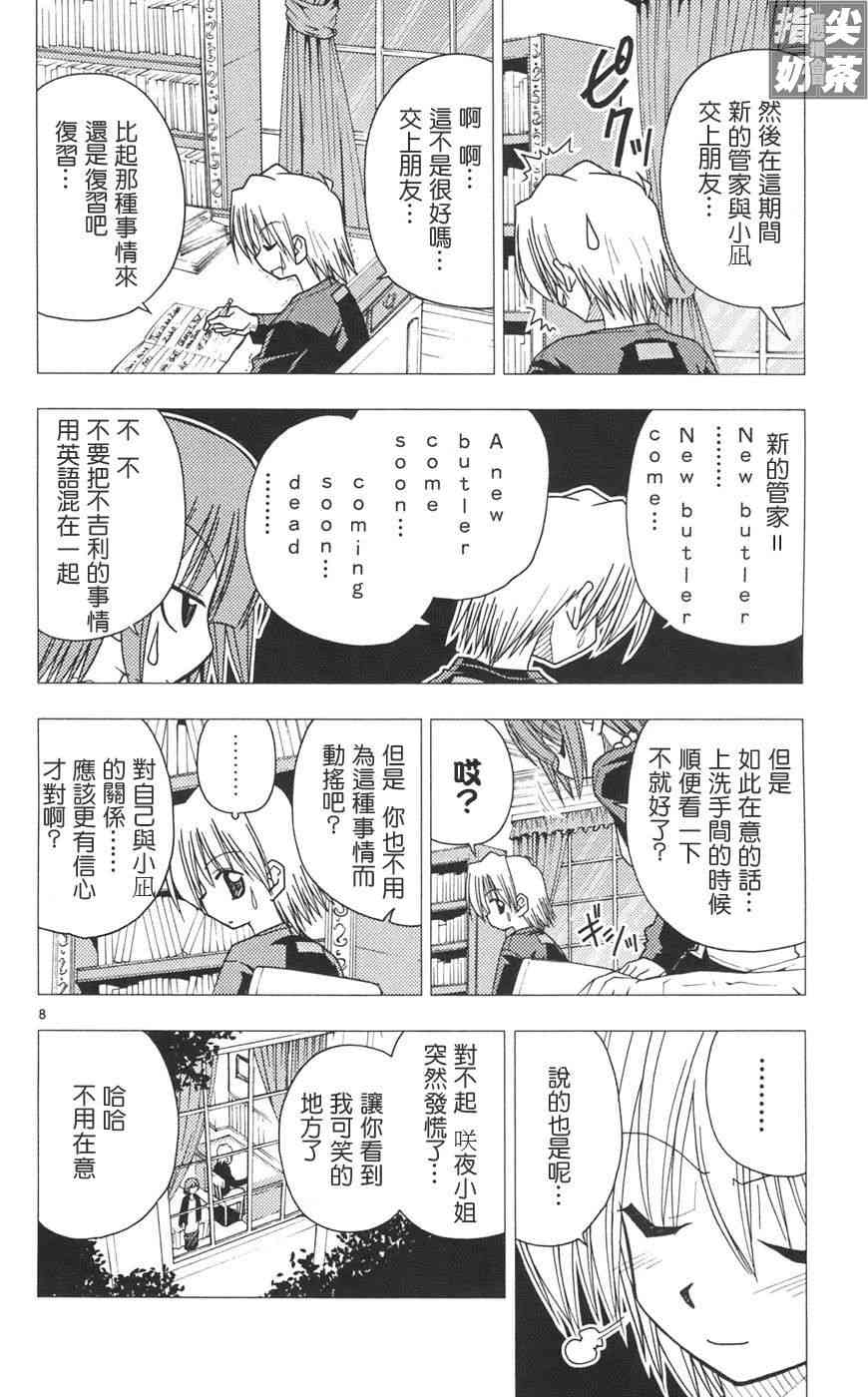 《旋风管家》漫画最新章节第10卷免费下拉式在线观看章节第【97】张图片