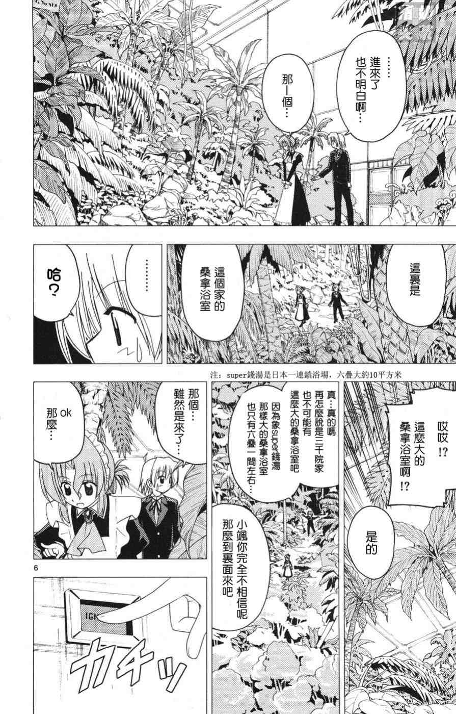 《旋风管家》漫画最新章节第15卷免费下拉式在线观看章节第【43】张图片