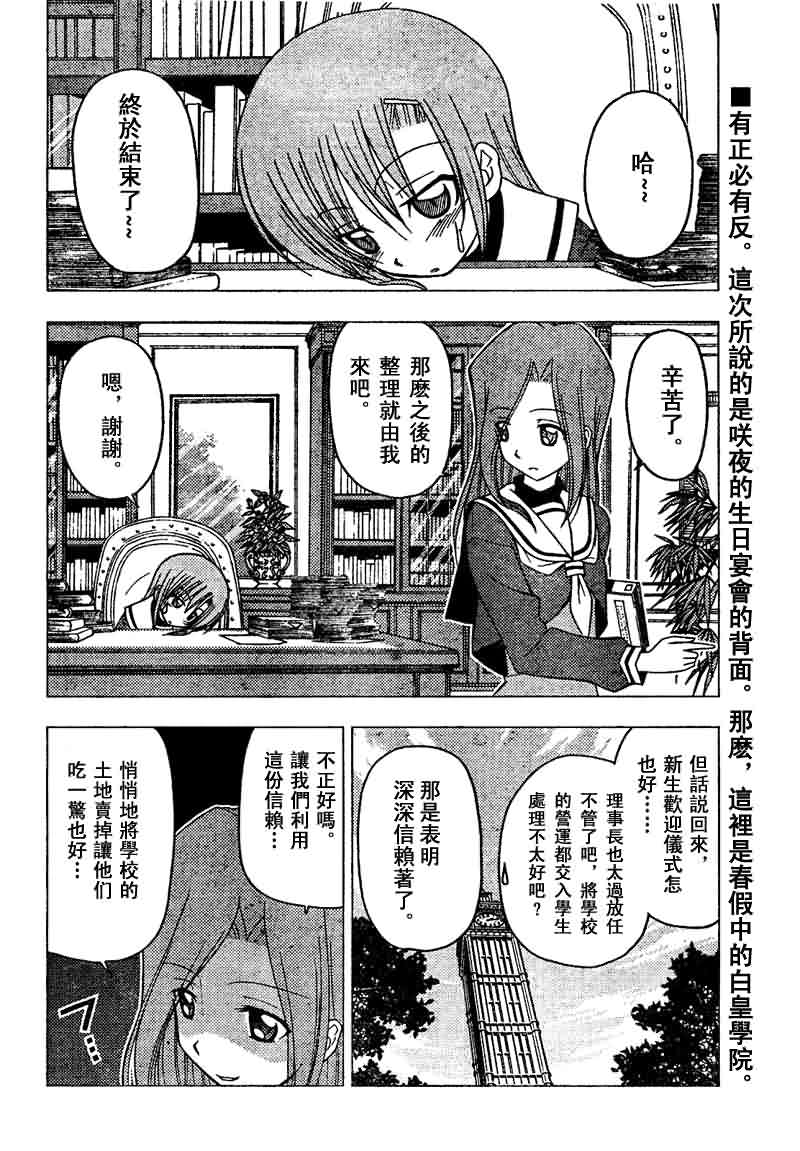 《旋风管家》漫画最新章节第142话免费下拉式在线观看章节第【2】张图片