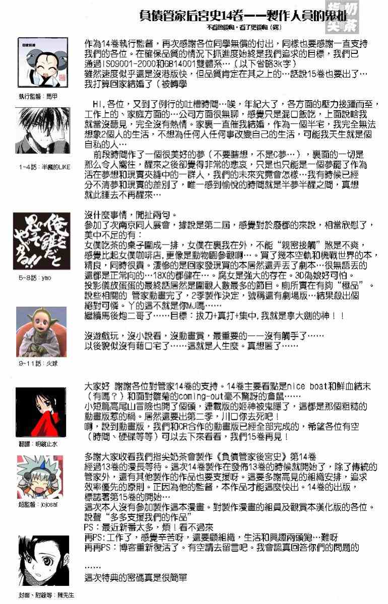 《旋风管家》漫画最新章节第14卷免费下拉式在线观看章节第【2】张图片