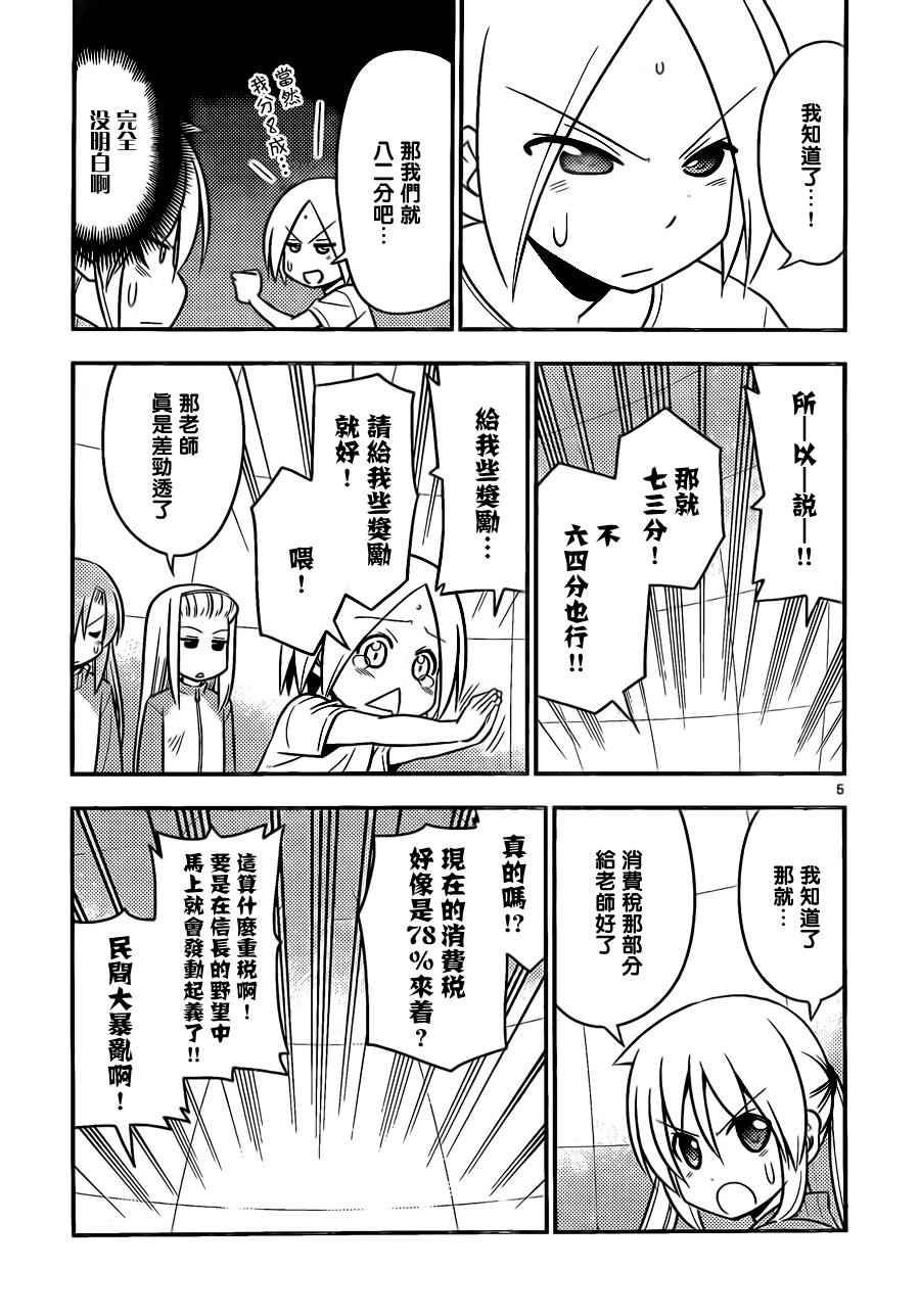 《旋风管家》漫画最新章节第515话 对女人来说也有一决高下的时刻！「超越规则的强者」免费下拉式在线观看章节第【5】张图片