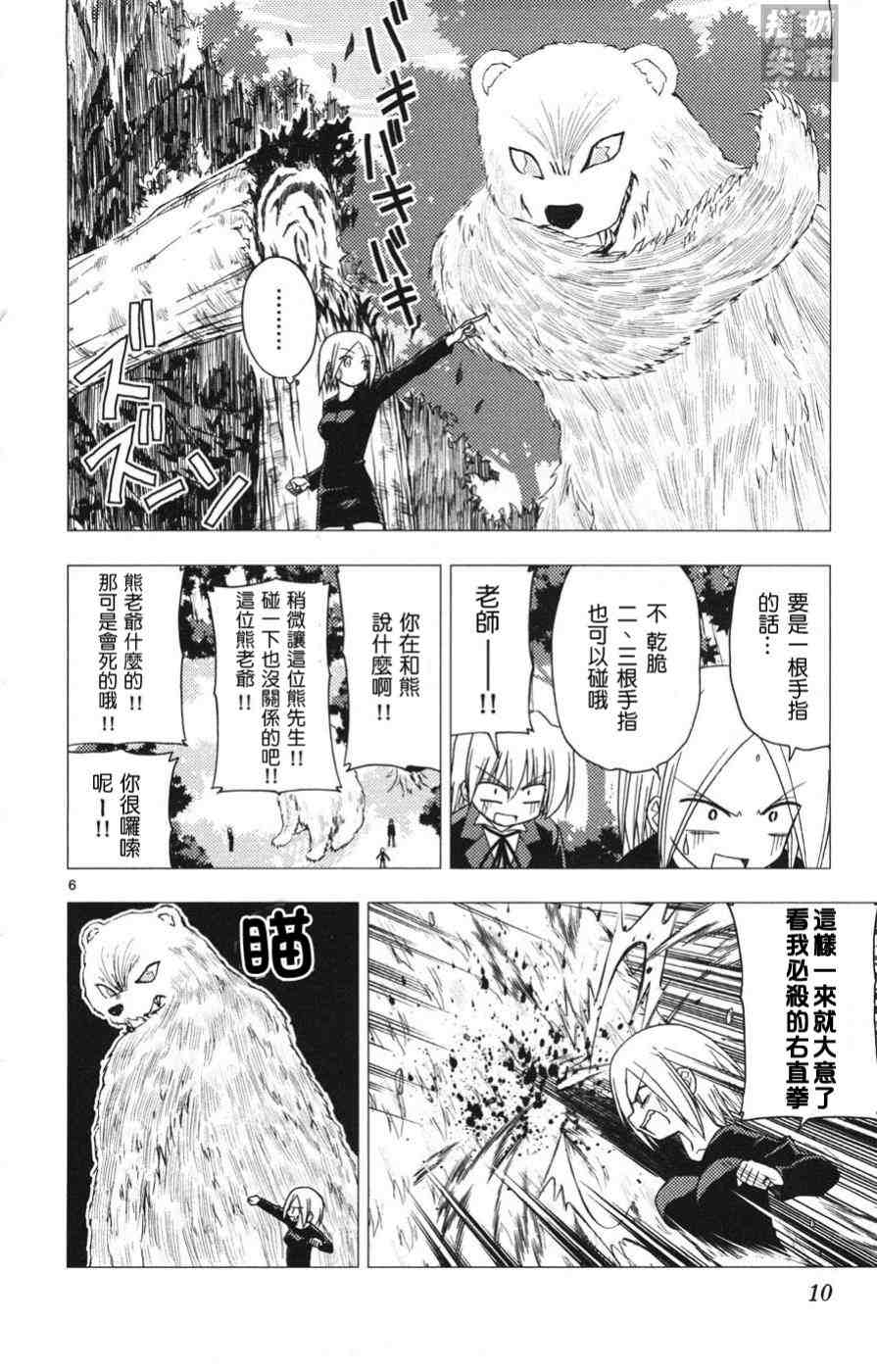 《旋风管家》漫画最新章节第15卷免费下拉式在线观看章节第【11】张图片