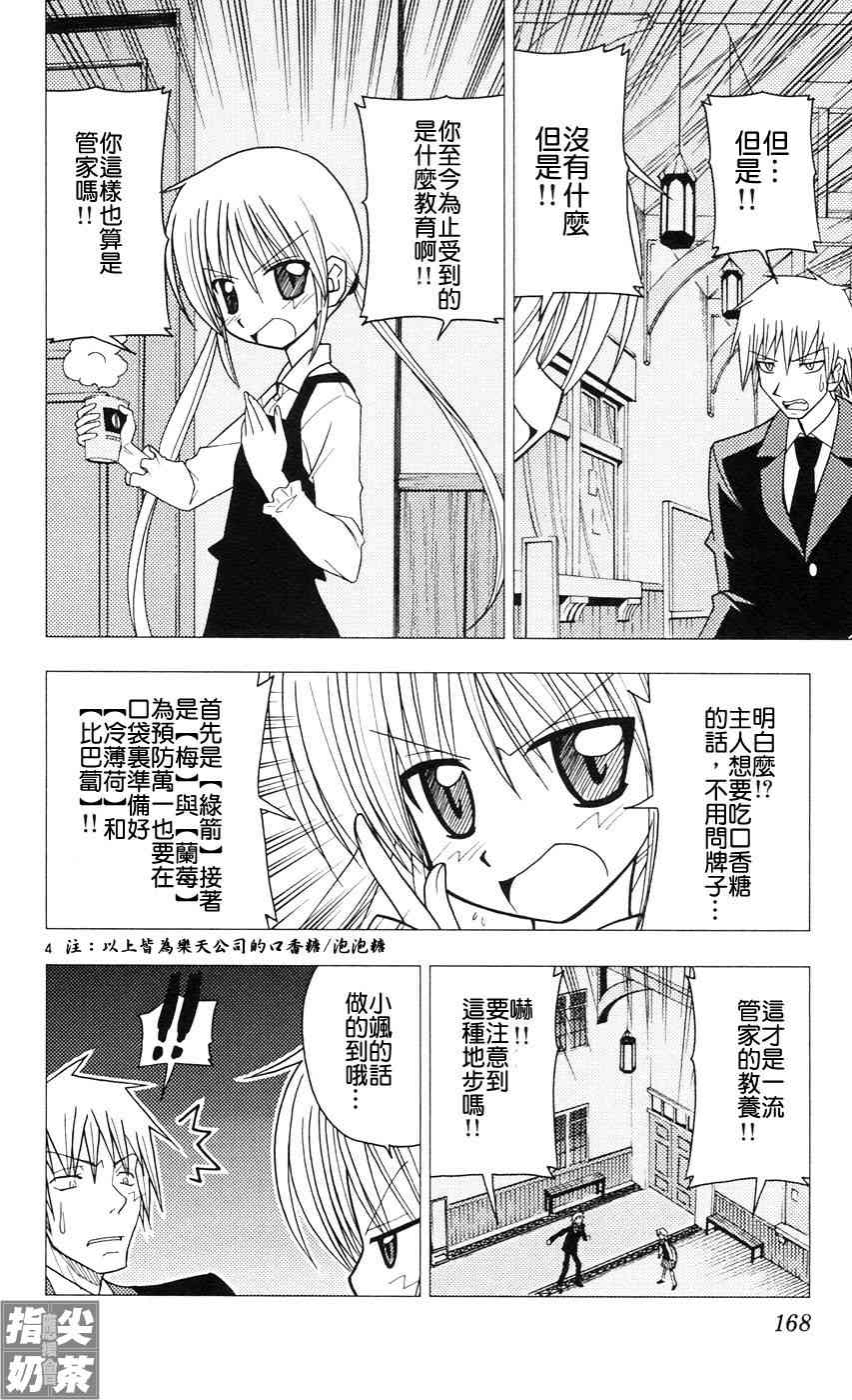 《旋风管家》漫画最新章节第9卷免费下拉式在线观看章节第【166】张图片