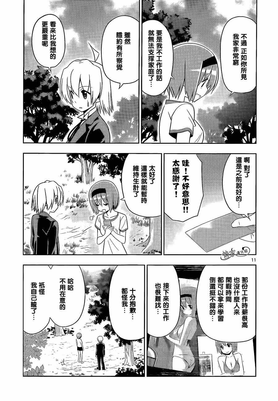 《旋风管家》漫画最新章节第471话 因为那就是他的能力免费下拉式在线观看章节第【11】张图片