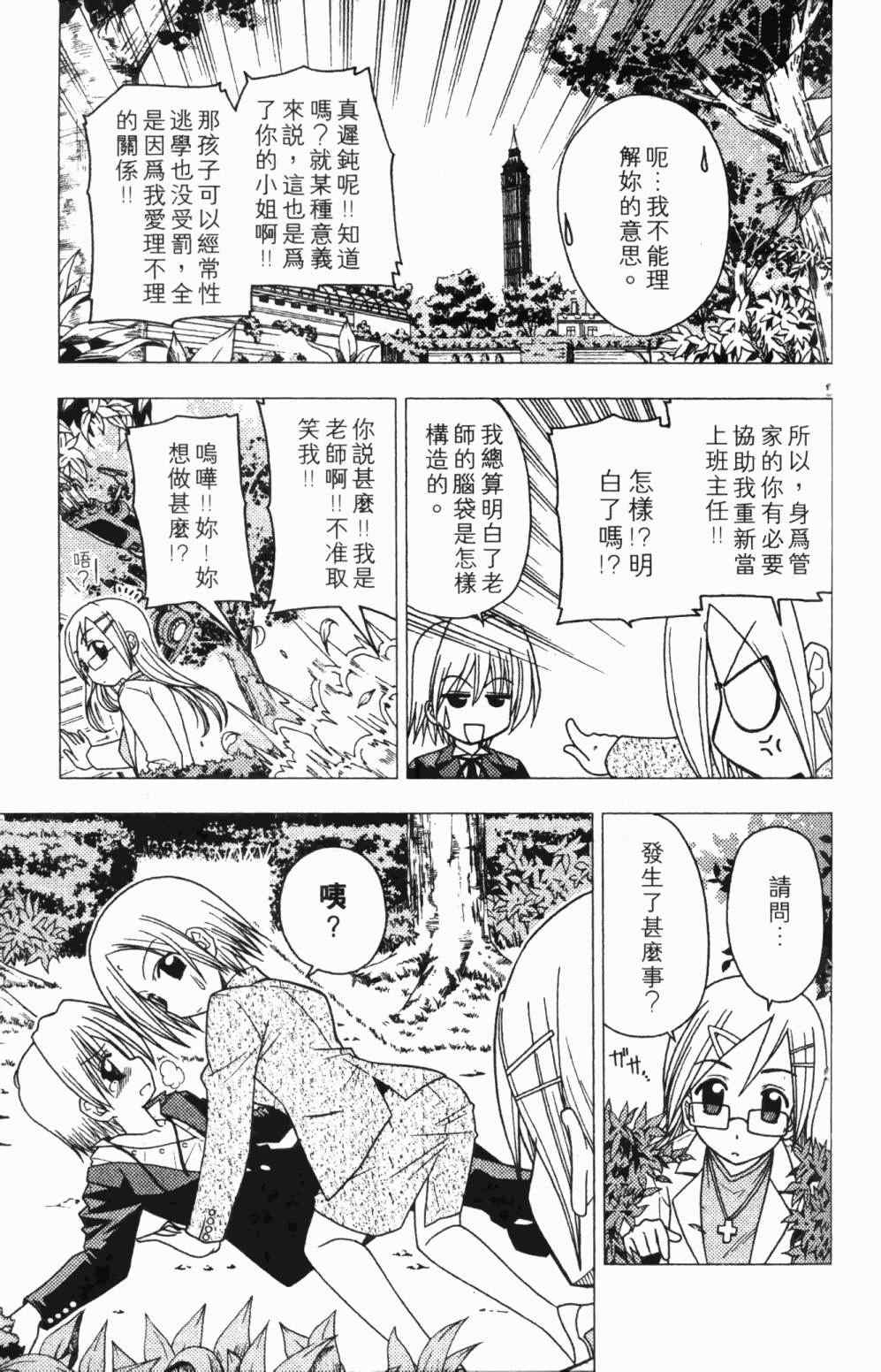 《旋风管家》漫画最新章节第7卷免费下拉式在线观看章节第【95】张图片