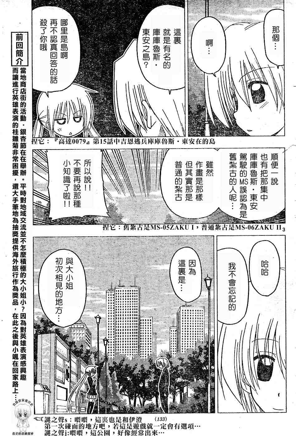 《旋风管家》漫画最新章节第177话免费下拉式在线观看章节第【3】张图片