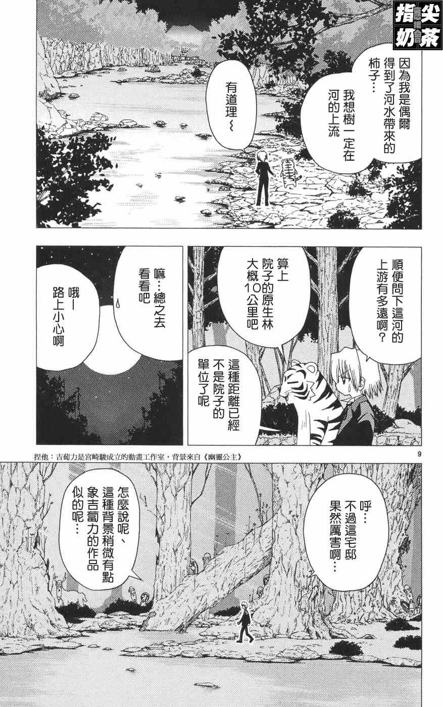 《旋风管家》漫画最新章节第12卷免费下拉式在线观看章节第【98】张图片