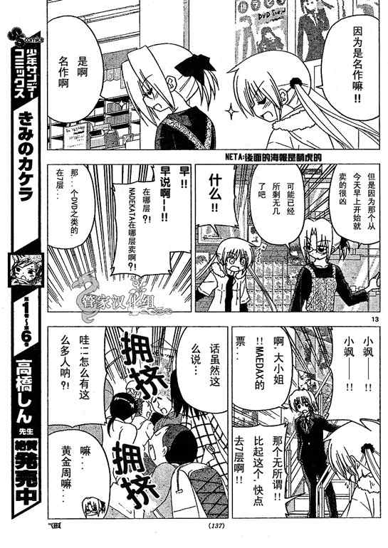 《旋风管家》漫画最新章节第209话免费下拉式在线观看章节第【16】张图片