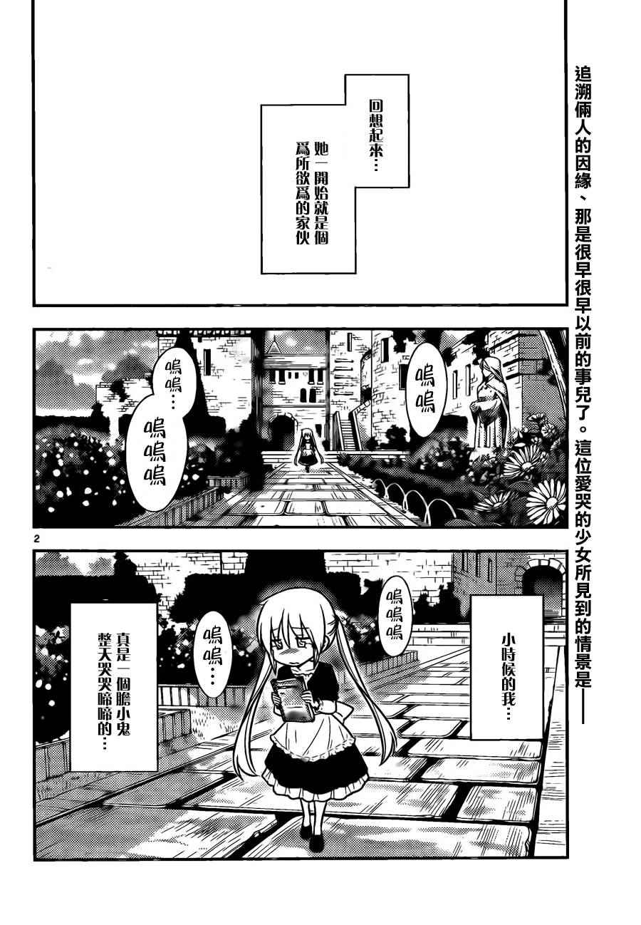 《旋风管家》漫画最新章节第529话 POP STAR免费下拉式在线观看章节第【2】张图片