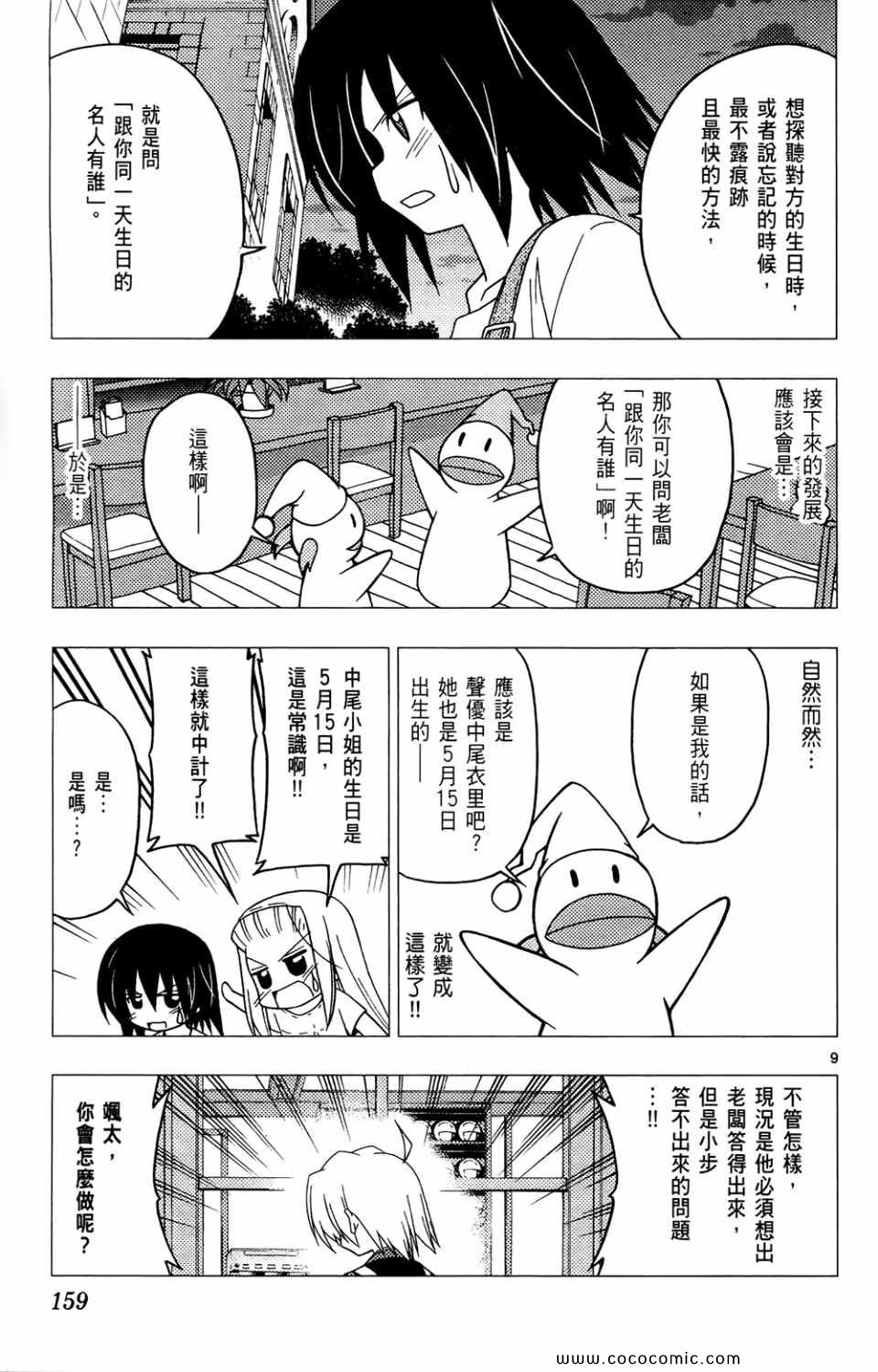 《旋风管家》漫画最新章节第26卷免费下拉式在线观看章节第【160】张图片