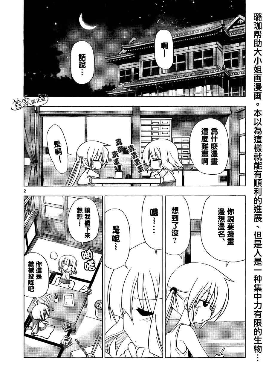 《旋风管家》漫画最新章节第329话 早起的秘诀就是早睡然后早睡的秘诀就是早起免费下拉式在线观看章节第【2】张图片