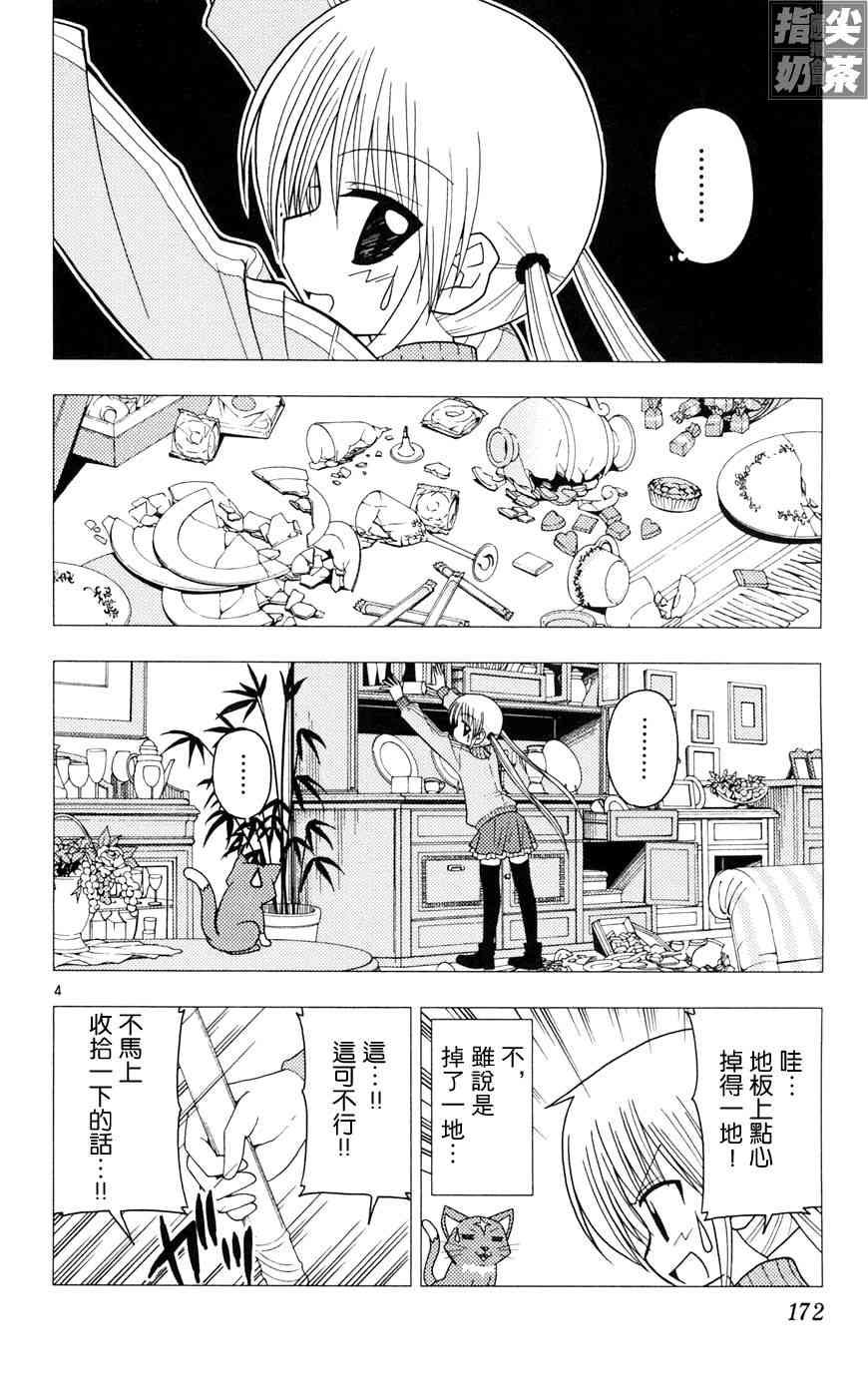 《旋风管家》漫画最新章节第10卷免费下拉式在线观看章节第【171】张图片