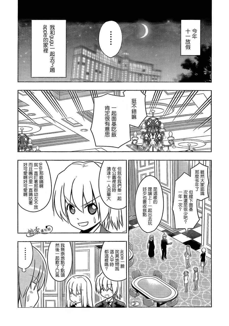 《旋风管家》漫画最新章节第508话 金钱比生命更加重要吗？免费下拉式在线观看章节第【18】张图片